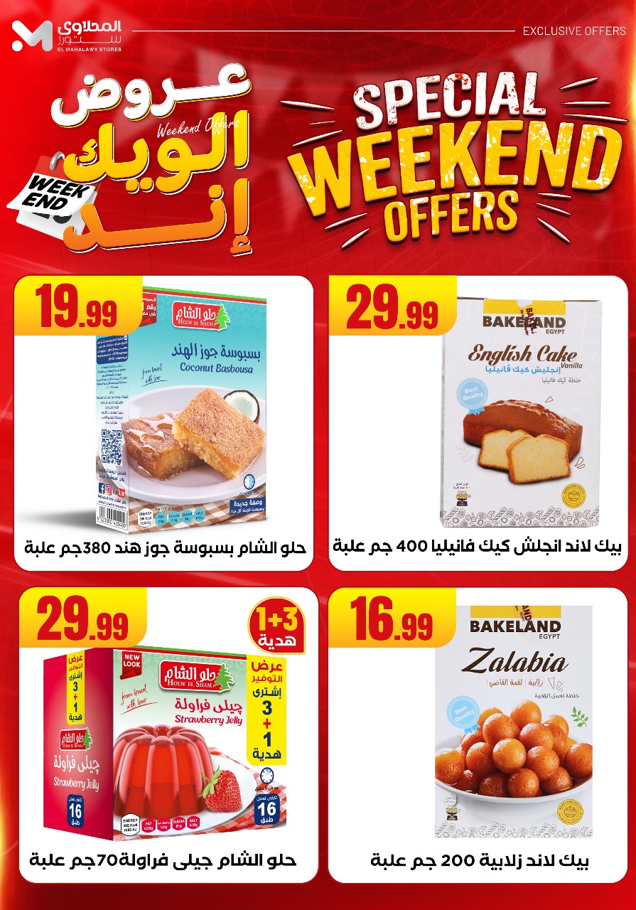 el-mahallawy offers from 29may to 7may 2025 عروض المحلاوي من 29 مايو حتى 7 مايو 2025 صفحة رقم 28